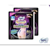 ราคา สินค้าล็อตใหม่ พร้อมส่งจ้าา โซฟี ผ้าอนามัยแบบกางเกง 5ชิ้น size L, XL (23012301071)