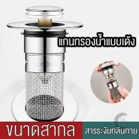 ราคา จุกปิดท่อระบายน้ำ ตัวกรองท่อระบายน้ำ ฝาปิดรูระบายน ฝาปิดท่อ ตะแกรงกันกลิ่น ทนทาน อุปกรณ์เสริม สําหรับอ่างล้างจาน (40115443724)