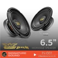 ราคา [สินค้าขายดี] อินทรีเหล็ก ลำโพงรถยนต์ ดอกลำโพง 6.5 นิ้ว เครื่องเสียงรถยนต์ ลำโพงเสียงกลาง 6.5 นิ้ว ลำโพง 6.5 นิ้ว (19211039584)