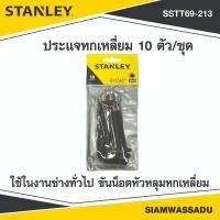 ราคา STANLEY ประแจหกเหลี่ยม 10 ตัว/ชุด (มิล) ชนิดห่อ รุ่น 69-213 (49352504727)