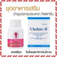 ราคา ชุดอาหารเสริม บำรุงปลายประสาท แคลเซียม โคลีนบีผสมวิตามินบีรวม calcium Choline วิตามินB Complex (29082349045)
