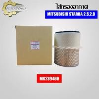 ราคา ไส้กรองอากาศยี่ห้อ USEFOR (MD620109) ใช้สำหรับรุ่นรถ MITSUBISHI CYCLONE - สินค้าใหม่ 100% - สินค้าคุณภาพดี มาตราฐานส (40555534636)