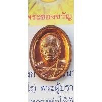 ราคา เหรียญพระของขวัญ รุ่นสายทองคำ เนื้อกะไหล่ทอง หลวงพ่อสด วัดปากน้ำภาษีเจริญ ปี2556. (28976801095)
