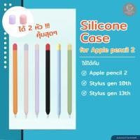 ราคา (ส่งจากไทย) ปลอกซิลิโคนปากกา ปากกาสำหรับไอแพด gen2 Case เคสแอปเปิ้ลเพนซิล ปากกาไอแพด ปลอกปากกาซิลิโคน เคสปากกา (9071861525)