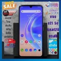 ราคา Vlvo V21 5g​ สีดำ​ แท้​มือ​2​หลุด​จำนำ​ รอม​128​แรม​8​ (41358854921)