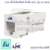 ราคา Link UL-3016 เต้ารับโทรศัพท์ ตัวเมีย RJ11 Telephone Outlet Tool Free ตัวรับหัวโทรศัพท์ตัวเมีย Telephone Plug (24511092953)