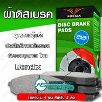 ราคา PRIMA ผ้าเบรคหลัง NISSAN SYLPHY /14- TEANA L33 /13- PULSAR C12 /12- INFINITY /00-04 พรีม่า PD2340 (27476392309)