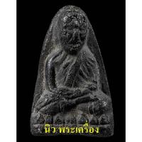 ราคา หลวงปู่ทวด วัดประสาท ปี 06 พิมพ์ใหญ่ พร้อมบัตรรับรอง บล็อคนิยม เนื้อดำ สวย คม สมบุรณ์ - นิว พระเครื่อง New Amulet (24522745724)