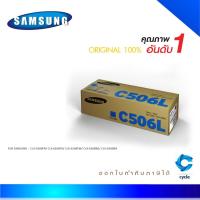 ราคา Samsung 506L C ตลับหมึกโทนเนอร์ สีฟ้า ของแท้ Cyan Original Toner Cartridge (CLT-C506L) (SU040A) (11009095296)