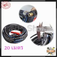 ราคา สายฉีดน้ำแรงดันสูง 20 เมตร (7588410835)