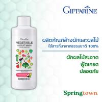 ราคา กิฟฟารีน ผลิตภัณฑ์ ล้างผักและผลไม้ ปลอดภัย มาตรฐานฟู้ดเกรด ขจัด ลดปริมาณ สิ่งสกปรก ฝุ่นละออง สารเคมี ยาฆ่าแมลง ไข่พยาธิ (17359122617)