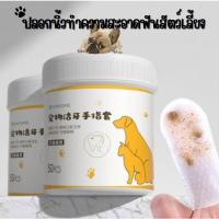 ราคา ปลอกนิ้วทำความสะอาดฟันสัตว์เลี้ยง ผ้าเช็ดฟันสัตว์เลี้ยง ลดคราบหินปูน ลดกลิ่นปาก อ่อนโยนไม่ระคายเคืองสำหรับ สุนัข-แมว (24378921222)