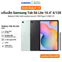 ราคา เเท็บเล็ต Samsung Tab S6 Lite 10.4" 4/128 7,040 mAh รองรับการชาร์จ 15WType C USB 2.0 รับประกัน 1 ปี (22765011499)