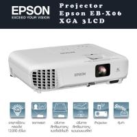 ราคา Projector Epson EB-X06 XGA 3LCD (7284397484)