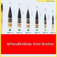ราคา Seikai พู่กัน ขนสัตว์ มัดพุ่ม Artist Brushes ( 1 อัน) (3112811521)