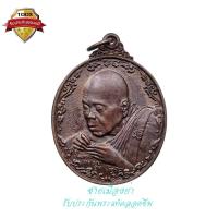 ราคา เหรียญหลวงพ่อคูณ วัดบ้านไร่ รุ่น พรหลวงพ่อปีใหม่ เนื้อทองแดง ปี2537 (23000443390)