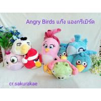 ราคา (พร้อมส่ง) ตุ๊กตานกมือสอง ตุ๊กตาหมู เรื่อง Angry Birds (แองกรีเบิร์ด) ตุ๊กตาลิขสิทธิ์แท้ ตุ๊กตาผ้า (11524793177)