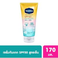 ราคา ของแท้/พร้อมส่ง วาสลีน เฮลธี ไบรท์ เซรั่มกันแดด Vaseline Healthy Bright Serum Daily Sun Refreshing 170 ml. (26262874124)