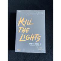 ราคา Kill the Light คิลล์เดอะไลต์ส (2 เล่มจบ) ในซีล มีตำหนิ (5154574138)