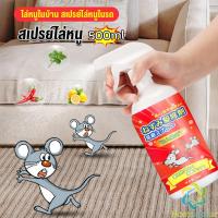 ราคา H.S. สเปรย์ไล่หนู น้ำยาไล่หนู 500ml Anti Rat Spray (26851994458)