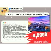 ราคา Xiaomi Mi TV P1 32" HD Android (21375784373)