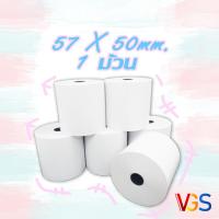 ราคา กระดาษความร้อน thermal กระดาษใบเสร็จ ขนาด 57x50mm 1ม้วน (6542268150)