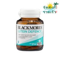 ราคา 【จัดส่งที่รวดเร็ว】Blackmores Lutein Defence 60 Tablets บำรุงสายตาและป้องกันประสาทตาเสื่อม Exp:03/2027 (55250634951)