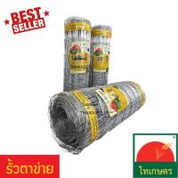 ราคา รั้วตาข่าย รั้วแรงดึง รั้วถักปม ตาข่ายถักปม ลวดล้อมไร่สวน ลวดล้อมคอกสัตว์ ตาข่ายเหล็ก รั้วทำคอกสัตว์ (2978186996)