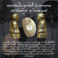 ราคา หลวงพ่อเงิน พุทธโชติ รุ่น มหามงคล ๕๕ วัดนครชุม (43073767104)