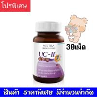 ราคา Vistra collagen type II type2 UC-II 40mg 30เม็ด (24161832888)