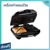 ราคา เครื่องทำแซนด์วิช Homemate ทำได้ครั้งละ 4 ชิ้น เคลือบสารกันติด รุ่น HOM-12I183 - เครื่องทำเเซนวิช (19377193217)