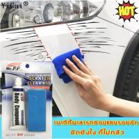 ราคา ครีมขัดลบรอยขีดข่วน ครีมขัดเคลือบสีรถ รอยรถเบียด รอยขนแมว คราบสกปรก คราบกาว Car Body Compound MC-308 15 กรัม (21075185251)