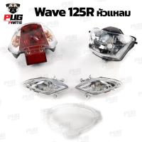 ราคา ไฟหน้าเวฟ 125r ไฟท้ายเวฟ 125r ไฟเลี้ยวหน้า 125r ชุดไฟ 125r ไฟหน้า 125r ไฟท้าย 125r ไฟเลี้ยว 125r HMA (19246625704)