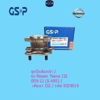 ราคา ลูกปืนล้อหน้า / รุ่น Nissan Teana J32 ปี09-12 (มี ABS) / ลูกปืนล้อ เทียน่า J32 / รหัส 9329019 (24746059160)