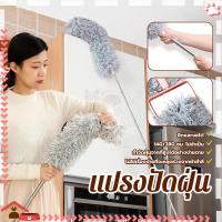 ราคา ไม้กวาดหยากไย่ ไม้ปัดฝุ่น ปรับความงอ ปรับยืดได้ ซักได้ ดึงดูดฝุ่นด้วยไฟฟ้าสถิต ฝุ่นไม่ปลิว ไม้ปัดฝุ่นไมโครไฟเบอร์ (26423641396)