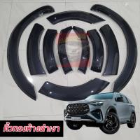 ราคา คิ้วล้อ โป่งล้อ ISUZU MU-X 24 25 คิ้วล้อขนาด 4 นิ้ว ทรงห้าง สีดำด้าน สีดำเงา ตรงรุ่น ขอบกาว 3 M ISUZU MU-X 24 25 (25488485814)