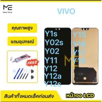 ราคา หน้าจอvivo Y1s /y02/y02s/y11/y12/y12a/y12s/y15/y16/y17/y19 ชุดจอแท้ คมชัด ทัชลื่น100% LCD VIVO vivoแถมอุปกรณ์เปลี่ยนจอ (5474316879)