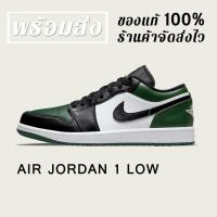 ราคา ของแท้ 100%Jodan Air Jodan 1 low "green toe" รองเท้าผ้าใบหุ้มส้นต่ำ แบบยูนิเซ็กส์ 553558-371 (43973619022)