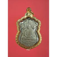 ราคา เหรียญหลวงพ่อนอ รุ่นแรก ปี 2496 เนื้ออัลปาก้า (18875733604)