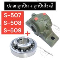 ราคา ตลับลูกปืนตุ๊กตา + ลูกปืนตุ๊กตา 507 508 509 ตลับลูกปืน507 ตลับลูกปืน508 ตลับลูกปืน509 ลูกปืนตุ๊กตา508 ลูกปืนตุ๊กตา509 (23519682826)