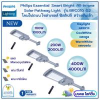 ราคา Philips Solar โคมไฟถนนฟิลิปส์โซล่าเซลล์ Solar streetlight รุ่u BRC010 G2 ขนาด 100w/200w/400w โคมถนนโซล่า โคมโซล่าเซลล์ (11179248115)