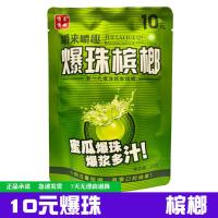 ราคา 10 หยวนถั่วพลู 5 หยวน เบนซ์เฮลัง หมาก ถั่วพลู เซียงตัน วูลเบอร์รี่ ถั่วพลู รสแตงโม❈Z11.6 (53801961464)