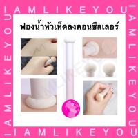 ราคา (048) ฟองน้ำหัวเห็ดลงคอนซิลเลอร์ ช่วยให้การปกปิดที่ดียิ่งขึ้น ฟองน้ำลงคอนซิลเลอร์ ฟองน้ำลงรองพื้น ฟองน้ำ makeup sponge (18045610569)