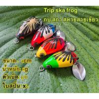 ราคา กบยาง ทริป(Trip) Ska frog กบสกาเหยื่อปลอม,กบปลอม,กบยางตกปลาชนิดยาง fishing lure (7817633728)
