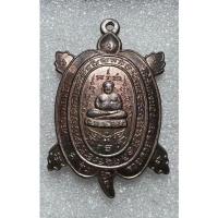 ราคา พญาเต่าเรือนหลวงปู่หลิว รุ่น รวย รวย รวย (3รวย) สร้างปี 2536 น.นวะ (22415541012)