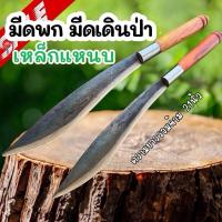 ราคา มีดเหน็บ​ มีดเดินป่า​ มีดพก​เดินป่า​ขนาด​ มีดอเนกประสงค์​ ทำจากเหล็กแหนบแท้ ขนาด 22 นิ้ว (29782231131)