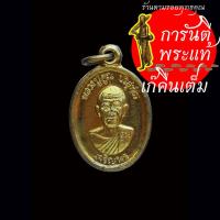 ราคา เหรียญเม็ดแตง เจริญพรแทนคุณ หลวงพ่อคูณ ปริสุทโธ ปี ๒๕๕๙ (22683974970)