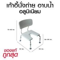 ราคา เก้าอี้อาบน้ำสำหรับผู้สูงอายุ ปรับระดับได้ 5 ระดับ เก้าอี้นั่งอาบน้ำอลูมิเนียม Bath Bench รุ่น fs796L (42725330541)