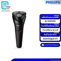 ราคา PHILIPS เครื่องโกนหนวดไฟฟ้า รุ่น S1103/02 (40812536500)