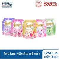 ราคา Mall ไฟน์ไลน์ ผลิตภัณฑ์ซักผ้า 1,250 มล. (ยก ลังX2ถุง) (42114135715)